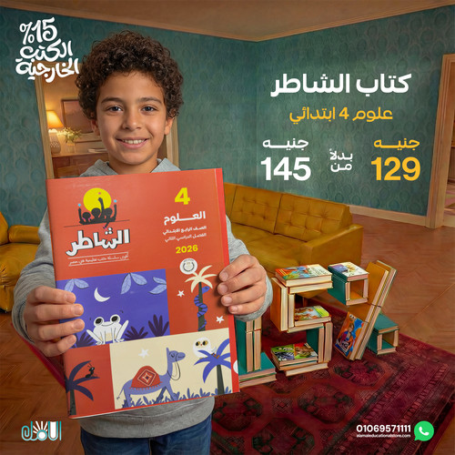 الشاطر علوم 4ب.jpg