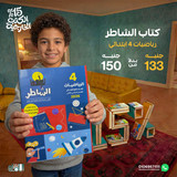 الشاطر رياضيات 4ب