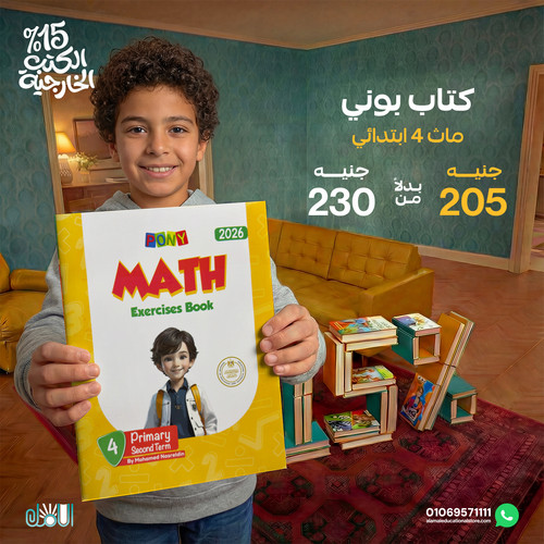 بوني ماث 4ب.jpg