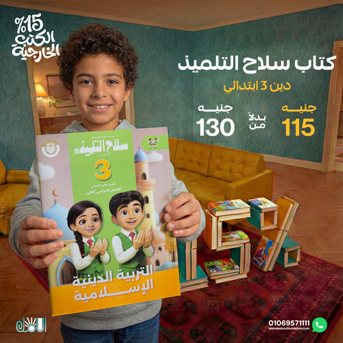 سلاح التلميذ دين 3ب