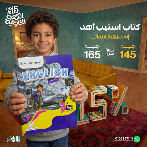 استيب اهد انجليزي 3ب