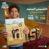 التأسيس السليم دراسات 4ب