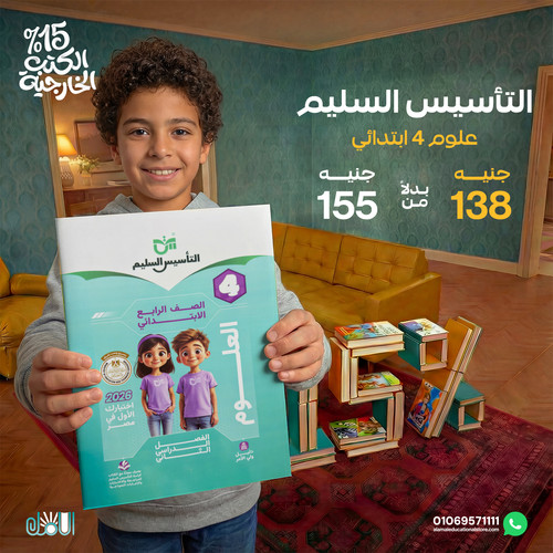 التأسيس السليم علوم 4ب.jpg