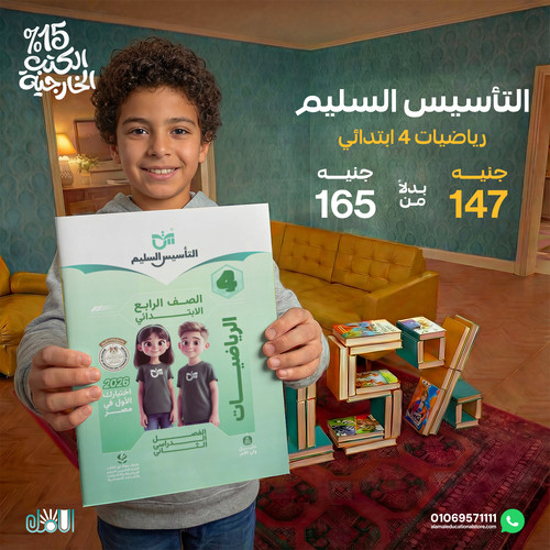 التأسيس السليم رياضيات 4ب.jpg