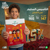 التأسيس السليم عربي 2ب