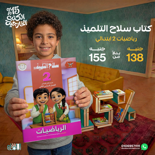 سلاح التلميذ رياضيات 2ب.jpg