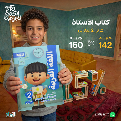 الاستاذ عربي 2ب.jpg