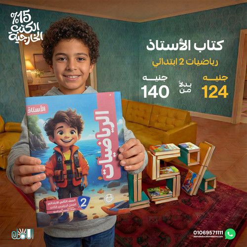 الاستاذ رياضيات 2ب.jpg