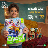 الاضواء رياضيات 2ب