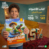 الاضواء عربي 2ب