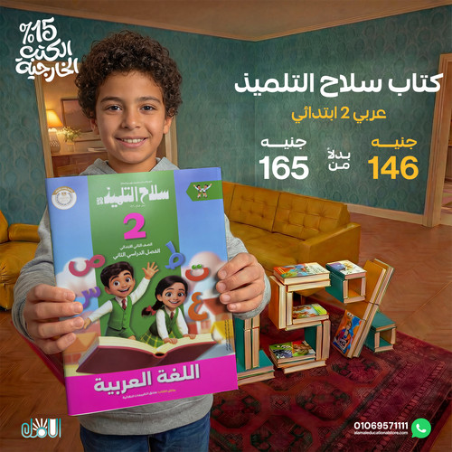 سلاح التلميذ عربي 2ب.jpg