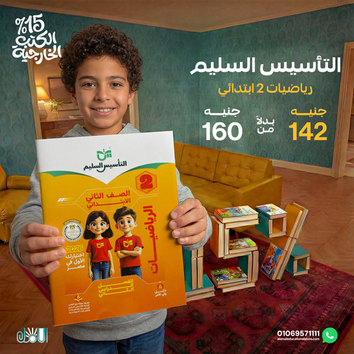 التأسيس السليم رياضيات 2ب.jpg