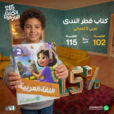 قطر الندي عربي 2ب