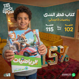 قطر الندي رياضيات 2ب