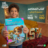 المعاصر انجليزي 4ب