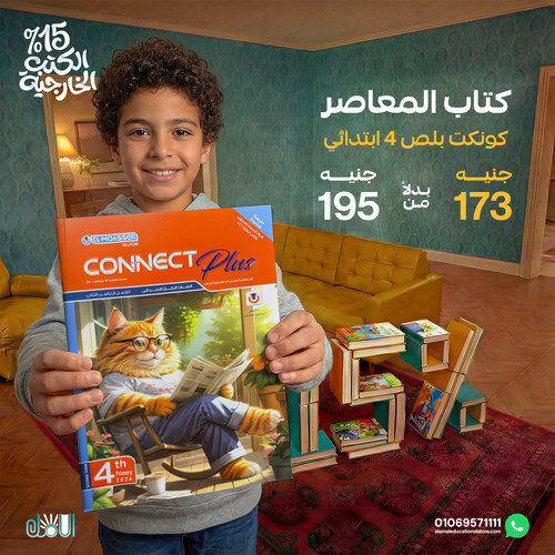 المعاصر كونكت بلص 4ب.jpg