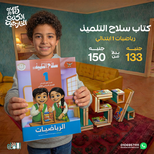 سلاح التلميذ رياضيات 1ب.jpg