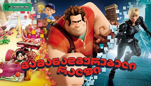 Wreck It Ralph.jpg