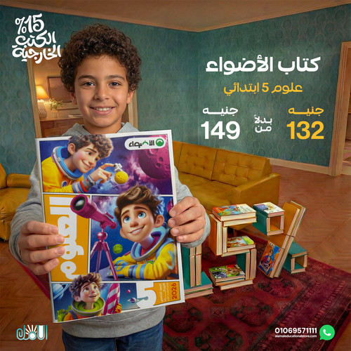 الاضواء علوم 5ب.jpg