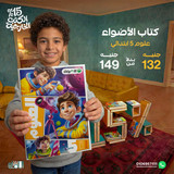 الاضواء علوم 5ب