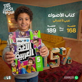 الاضواء عربي 5ب