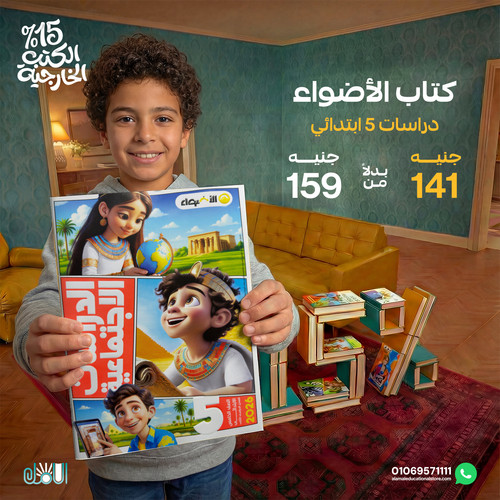 الاضواء دراسات 5ب.jpg