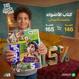 الاضواء رياضيات 5ب
