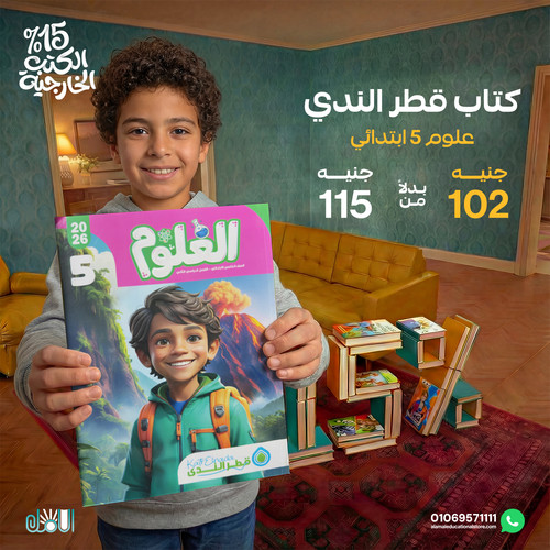 قطر الندي علوم 5ب.jpg