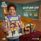 قطر الندي دراسات 5ب