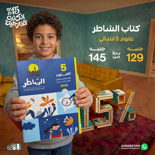 الشاطر علوم 5ب.jpg