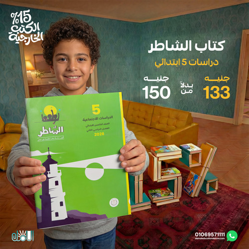 الشاطر دراسات 5ب.jpg