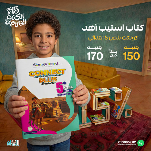 استيب اهد كونكت بلص 5ب