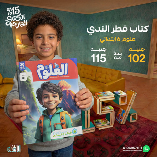 قطر الندي علوم 6ب.jpg