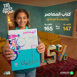 المعاصر رياضيات 3ع