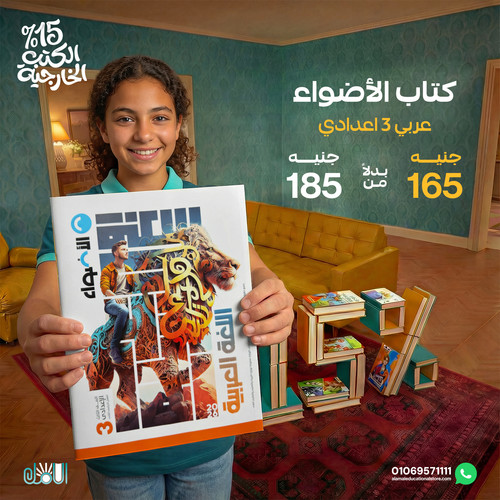 الاضواء عربي 3ع.jpg