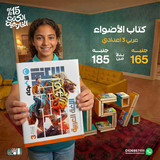 الاضواء عربي 3ع