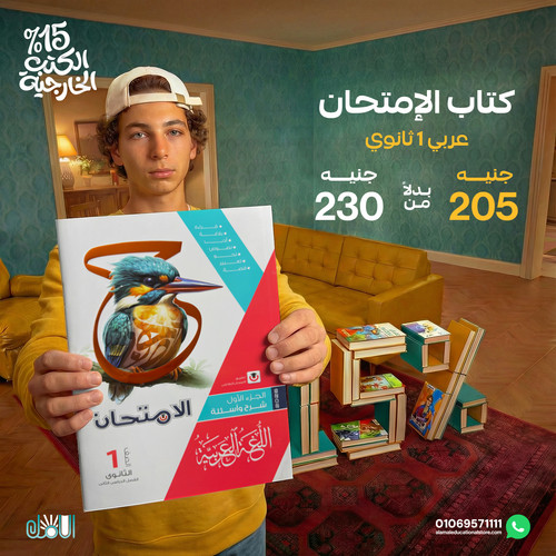 الامتحان عربي 1ث.jpg