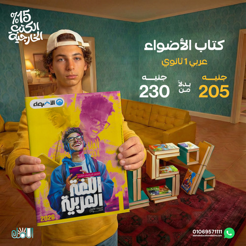 الاضواء عربي 1ث