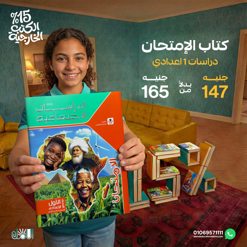 الامتحان دراسات 1ع.jpg