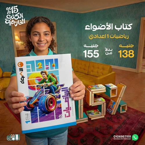 الاضواء رياضيات 1ع.jpg