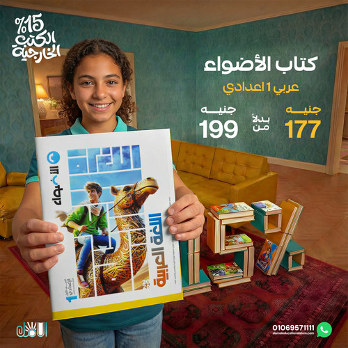 الاضواء عربي 1ع.jpg