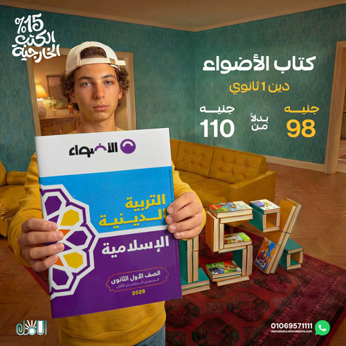 الاضواء دين 1ث