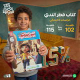 قطر الندي دراسات 6ب