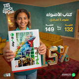 الاضواء علوم 3ع