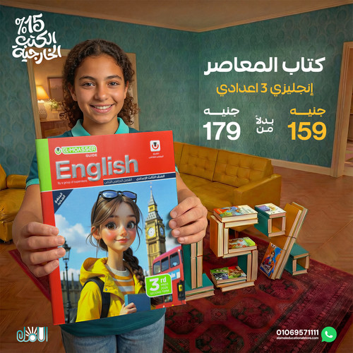 المعاصر انجليزي 3ع.jpg