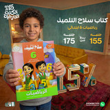 سلاح التلميذ رياضيات 6ب