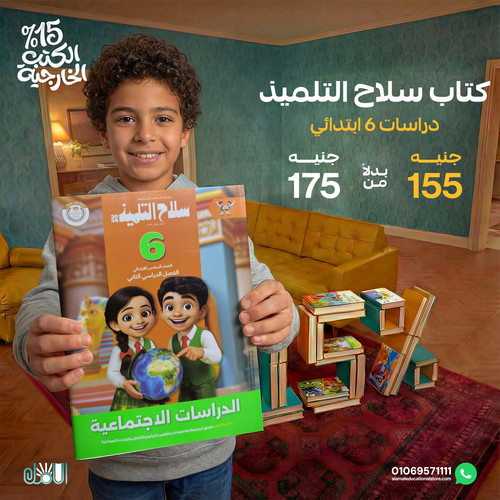 سلاح التلميذ دراسات 6ب.jpg