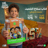 سلاح التلميذ دراسات 6ب