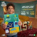 الشاطر رياضيات 6ب