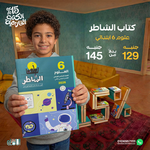 الشاطر علوم 6ب.jpg